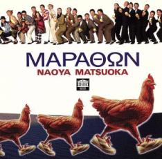 【SALE!】【中古】CD▼マラトン レンタル落ち