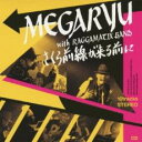 【バーゲンセール】【中古】CD▼さくら前線が来る前に レンタル落ち