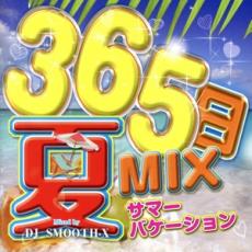 Omnibus - 【バーゲンセール】【中古】CD▼365日夏MIX サマーバケーション Mixed by DJ SMOOTH-X レンタル落ち