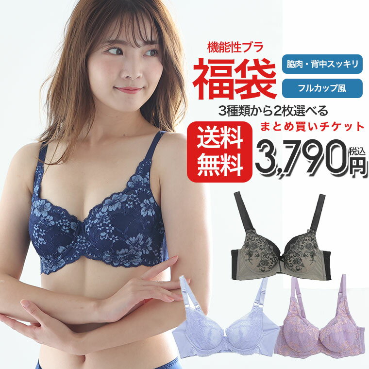 【送料無料★】 3つの中から2点セレクト お悩み解決機能ブラシリーズ まとめ買いチケット■ 対象商品と一緒に購入で税込3,790円になるまとめ買いチケット ■ 福袋 レディース 大きいサイズ 選べる福袋のサムネイル