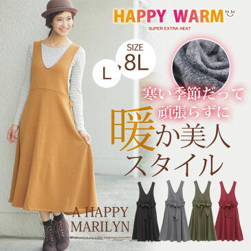 大きいサイズ レディース ワンピース | HAPPY WARM お肌に優しい 嬉しい7つの機能/発熱/保温・保湿/吸汗速乾!! HEAT 裏シャギー ジャンスカ _ オリジナル LL 3L 4L 5L 6L 7L 8L ぽっちゃり ゆったり かわいい あったか 暖かい [431525] OMMOP 冬 冬物 冬服