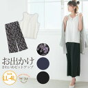 大きいサイズ レディース セットアップ | 無地と花柄から選べる!! ノースリーブトップスと ワイド ...