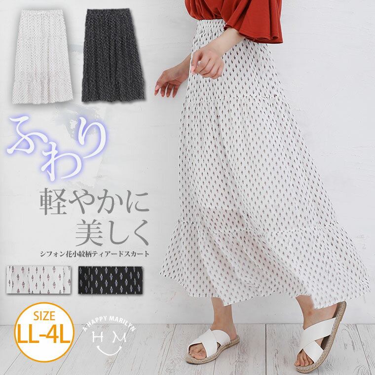 大きいサイズ レディース スカート | シフォン 花小紋柄プリント ロング丈 ティアードスカート _ ボトムス ロングスカート ロング丈スカート LL 3L 4L 夏 夏物 夏服 夏用 ぽっちゃり かわいい おしゃれ カジュアル 可愛い [TG22471LL-1/TG22471LL-3]のサムネイル