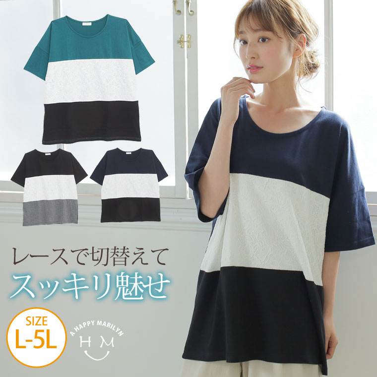 大きいサイズ レディース トップス | レース切替 コクーンシルエット 半袖 プルオーバー _ カッ ...