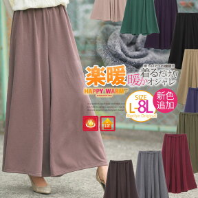 【4h限定全品15％オフクーポン】 大きいサイズ レディース パンツ | 新色追加!! HAPPY WARM お肌に優しい 嬉しい7つの機能/発熱/保温・保湿/吸汗速乾!! HEAT裏シャギー ウエストゴム ワイドパンツ _ オリジナル LL 3L 4L 5L 6L 7L 8L [431314] お腹 腰回り 太もも お尻 冬