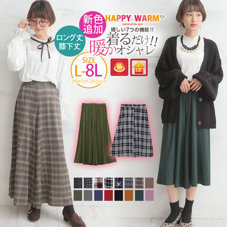 大きいサイズ レディース パンツ | HAPPY WARM お肌に優しい 嬉しい7つの機能/発熱/保温・保湿/吸汗速乾!! HEAT天竺 ロング丈 ・ ひざ下丈 から選べる!! ワイドパンツ _ オリジナル LL 3L 4L 5…