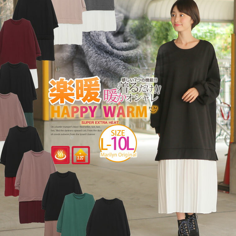 【限定!全品P5倍5/16 13:59まで】 大きいサイズ レディース ワンピース | HAPPY WARM 裏シャギー スタイルアップもあったかも両立! 細魅せ美人の プリーツ デザイン ワンピ _ オリジナル ワン…