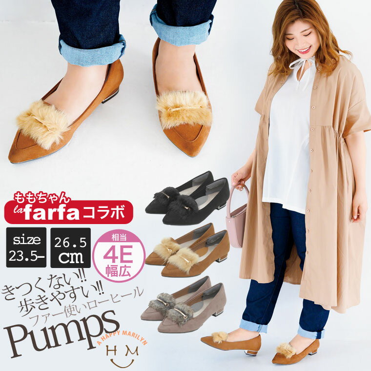 【期間限定クーポン配布】 大きいサイズ レディース 靴 | la fafa ももちゃんコラボ ファー使い ローヒール パンプス _ 靴 シューズ ぺたんこ 23.5cm 24.0cm 24.5cm 25.0cm 25.5cm 26.0cm 26.5cm 秋 秋物 秋服 冬 冬物 冬服 ぽっちゃり かわいい おしゃれ [60]のサムネイル
