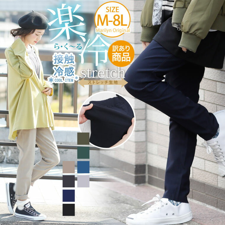 大きいサイズ レディース パンツ 【訳ありアウトレットSALE】 | ●返品不可● 楽冷 ひんやり 接触冷感 COOL クール ウエストゴム 楽ちん ストレッチ 美脚 レギパン _ オリジナル パンツ パギンス ボトムス スキニー LL 3L 4L 5L 6L 7L 8L [431390] 【メール便可】のサムネイル