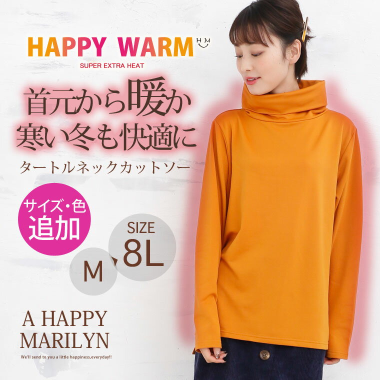 【期間限定クーポン配布】 大きいサイズ レディース トップス | サイズ 新色追加!!　HAPPY WARM お肌に優しい 嬉しい7つの機能/発熱/保温・保湿/吸汗速乾!! HEAT天竺 タートルネック 長袖 カットソー _ オリジナル ぽっちゃり LL 3L 4L 5L 6L 7L 8L [431784] 胸周り