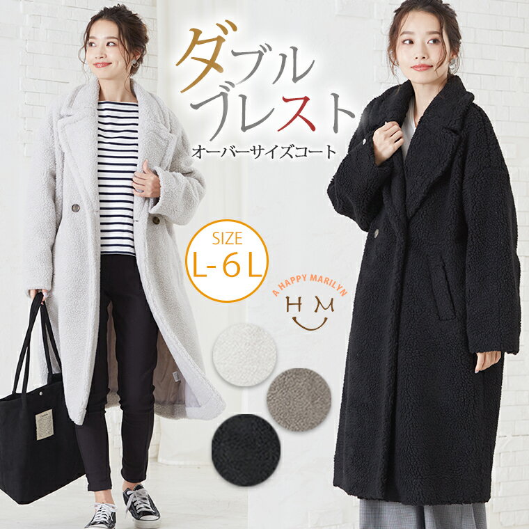 大きいサイズ レディース アウター | ダブルブレスト オーバーサイズコート_ アウター ブルゾン ジャケット LL 3L 4L 5L 6L 冬 冬物 冬服 ぽっちゃり かわいい カワイイ オシャレ おしゃれ カジュアル [447070(195526)]のサムネイル