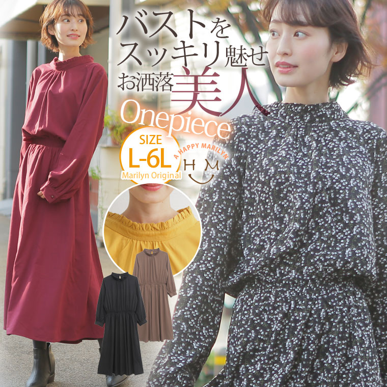大きいサイズ レディース ワンピース | プチハイネック 長袖 ワンピース _ オリジナル ワンピ LL 3L 4L ぽっちゃり かわいい 可愛い カワイイ お洒落 オシャレ おしゃれ カジュアル ナチュラル [431735] 春 春物 春服