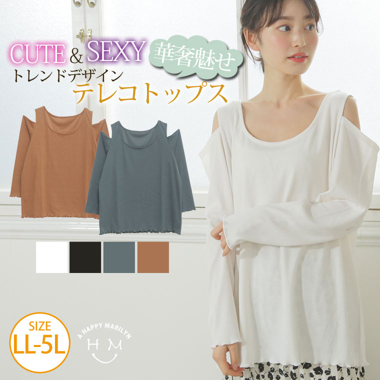  大きいサイズ レディース トップス | オフショル テレコ トップス _ カットソー プルオーバー LL 3L 4L 5L 春 春物 春服 ぽっちゃり かわいい おしゃれ カジュアル ナチュラル 可愛い カワイイ お洒落 オシャレ ビッグサイズ 