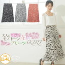 【期間限定クーポン配布】 大きいサイズ レディース スカート | デシン モノトーン 花柄 プリント 83丈 アコーディオン ロング プリーツスカート _ スカ...