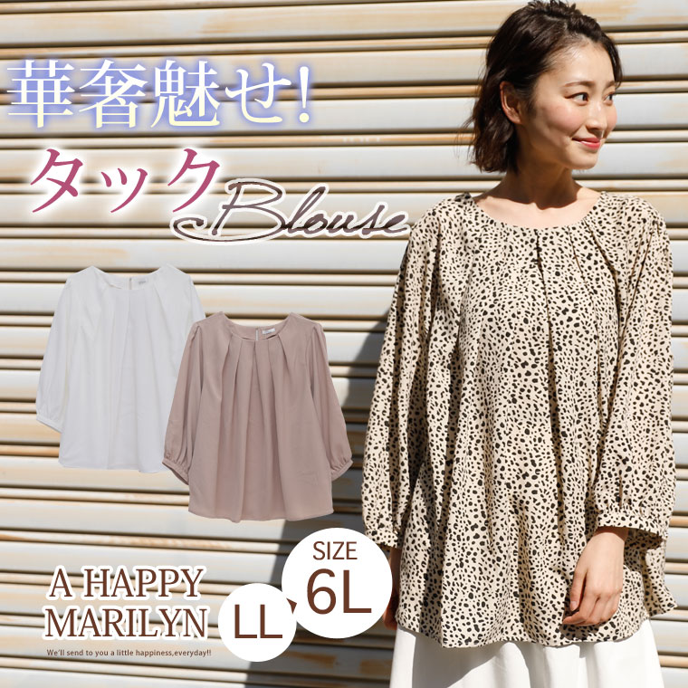 大きいサイズ レディース ブラウス | 無地と柄から選べる 華奢魅せ フロントタック 七分袖 ブラウス _ シャツ トップス LL 3L 4L 5L 6L 春 春物 春服 夏 夏物 夏服 ゆったり かわいい おしゃれ お腹 胸周り 二の腕 可愛い 腰周り [390721] 【メール便可】 OMMTO