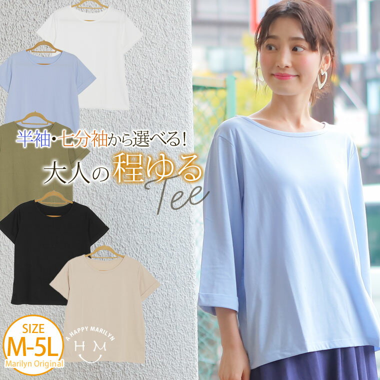 大きいサイズ レディース トップス | 【オススメ】 半袖 ・ 七分袖 から選べる!! 袖口折り返し tシャツ _ オリジナル Tシャツ カットソー プルオーバー LL 3L 4L 5L [443001/443002] OMMTO ぽっちゃり ゆったり 春 春物 春服 夏 夏物 夏服 【メール便可】