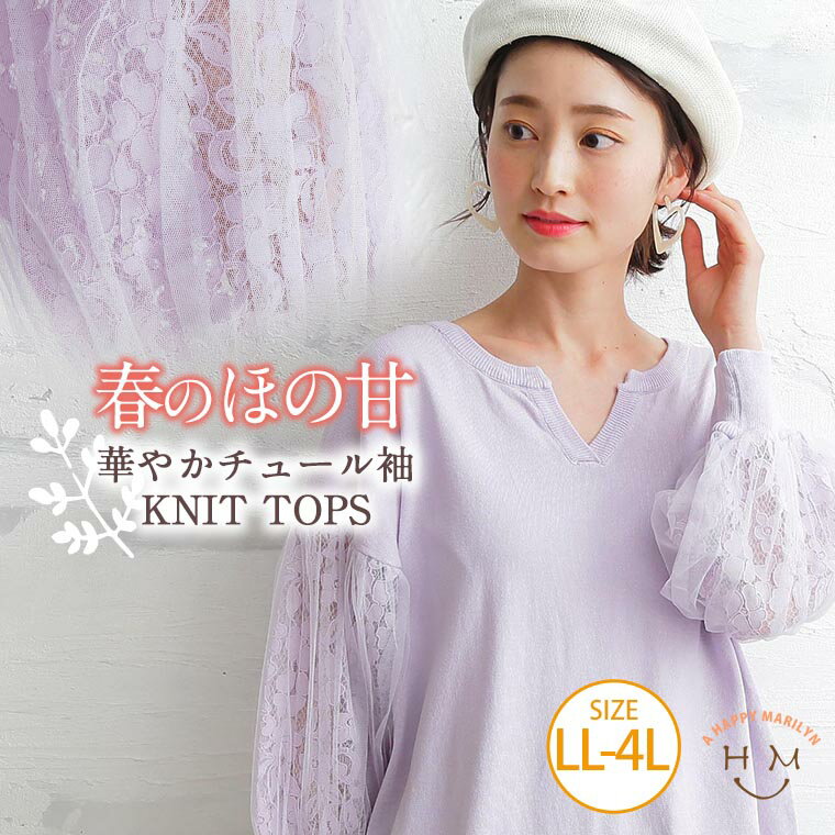 【限定!全品P5倍1/6 13:59まで】 大きいサイズ レディース トップス | さらりと美人な 袖レース＋チュール袖 キーネック サマーニット 七分袖 プルオーバー _ トップス LL 3L 4L 夏 夏物 夏服 夏用 ぽっちゃり かわいい [IZMM5840-LL-1/IZMM5840-LL-3/IZMM5840-LL-5]のサムネイル
