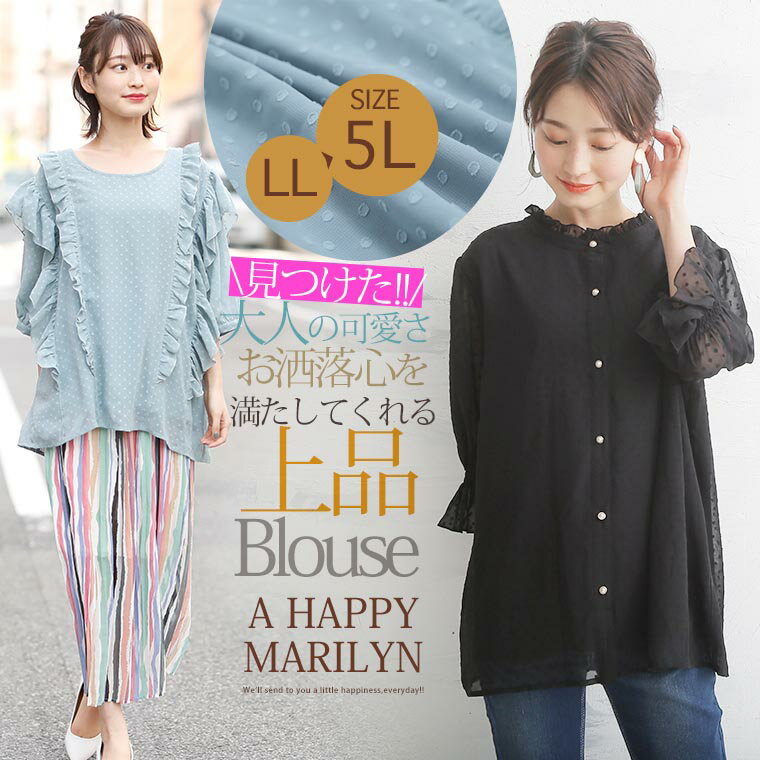 【全品10％オフクーポン5/6 9：59まで】 大きいサイズ レディース ブラウス | 2デザインから選べる ドット柄 シフォン ブラウス _ シャツ トップス LL 3L 4L 5L 夏 夏物 夏服 夏用 ぽっちゃり 胸周り 二の腕 5分袖 ゆったり かわいい おしゃれ[340298/340299] 【メール便可】
