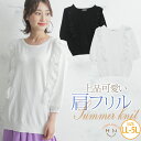 【限定!15%OFFクーポン配布】 大きいサイズ レディース トップス | 肩フリル ニット プルオーバー _ トップス LL 3L 4L 5L 夏 夏物 夏服...