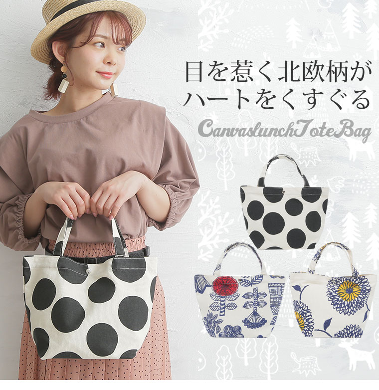 【15%OFFクーポン対象】 大きいサイズ レディース バッグ | 北欧風 帆布 ランチ トート バッグ _ カバン フリー トートバッグ 夏 夏物 夏服 夏用 かわいい おしゃれ カジュアル ナチュラル 森ガール おでかけ 手提げ 綿100％ 通勤 通学 布 サブバック [1142070B] OMMCM