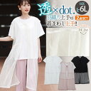 【限定!全品P5倍5/6 13:59まで】 大きいサイズ レディース トップス | ドットチュール トッパー × Tシャツ アンサンブル _ トップス アンサンブル レイヤード セット LL 3L 4L 5L 6L 夏 夏物 夏服 夏用 ゆったり 胸周り お尻 腰周り 半袖 かわいい [473070]【メール便可】