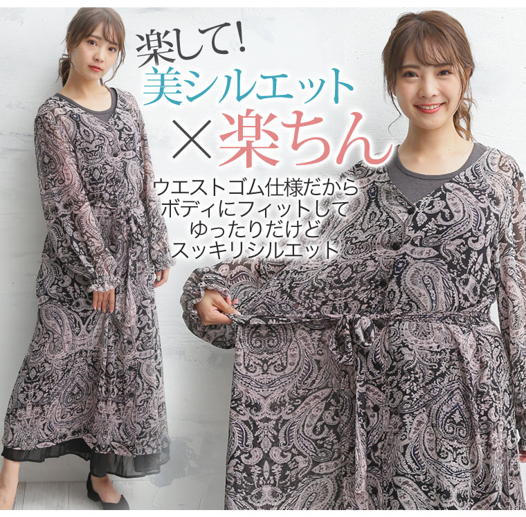 【限定!全品P5倍5/21 13:59まで】 大きいサイズ レディース ワンピース | ペイズリ...