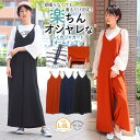 【限定!全品P5倍5/11 13:59まで】 大きいサイズ レディース パンツ |楽ちんオシャレな ふくれジャガード オールインワン _ オリジナル サロペット LL 3L 4L 5L 6L 7L 8L 秋 秋物 秋冬 ぽっちゃ…