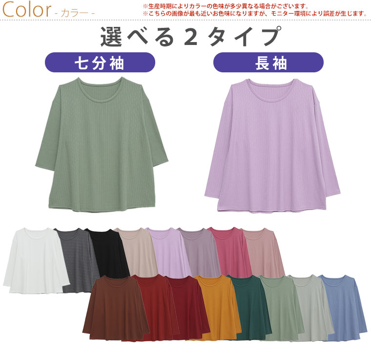 大きいサイズ レディース トップス | 七分 と 長袖 で選べる ゆったりなのに細魅せ！ き楽っくす リブ の Uネック ロンT _ オリジナル トップス カットソー LL 3L 4L 5L 6L 7L 8L 9L 10L 秋 秋物 秋冬 ぽっちゃり ゆったり [431964-1/431964-2] OMMTO