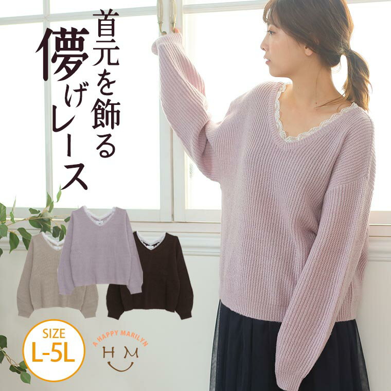【期間限定クーポン配布】 大きいサイズ レディース トップス | 襟レース付き 畔編み ニット _ セーター LL 3L 4L 5L 秋 秋物 秋冬 ぽっちゃり ゆったり 胸周り 二の腕 長袖 かわいい おしゃれ カジュアル ナチュラル きれいめ 上品 ガーリー [2280078/281092]のサムネイル