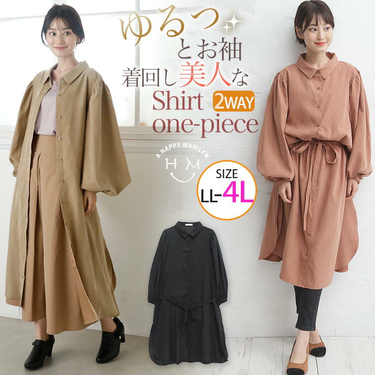 【期間限定クーポン配布】 大きいサイズ レディース ワンピース | 2way 起毛ツイル ボリューム袖 シャツ ワンピース _ ワンピ シャツワンピ シャツワンピース LL 3L 4L 秋 秋物 秋冬 ぽっちゃり ゆったり [TG35016LL-1/TG35016LL-2/TG35016LL-3]のサムネイル