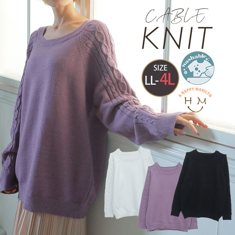 【期間限定クーポン配布】 大きいサイズ レディース トップス | 袖 ケーブル ラグラン ニット _ プルオーバー LL 3L 4L 秋 秋物 秋服 冬 冬物 冬服 ぽっちゃり ゆったり かわいい おしゃれ カジュアル ナチュラル きれいめ 上品 ガーリー [650916]