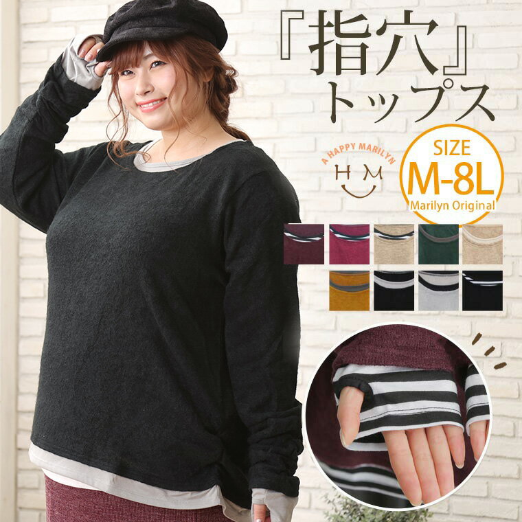 大きいサイズ レディース トップス | ブークレニットソー素材 フェイクレイヤード 指穴付き 長袖 プルオーバー _ オリジナル トップス プルオーバー LL 3L 4L 5L 6L 7L 8L ぽっちゃり ゆったり かわいい おしゃれ カジュアル [474003] 春 春物 春服のサムネイル