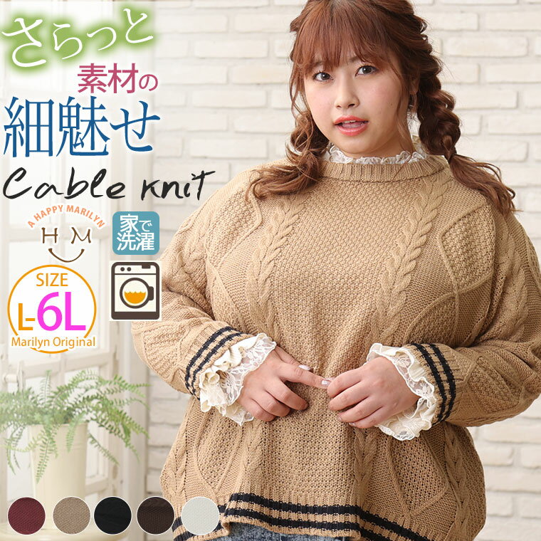 【限定!全品P5倍11/26 13:59まで】 大きいサイズ レディース トップス | さらっと素材の カシミヤタッチ ライン使い 細魅せ ケーブル ニット _...