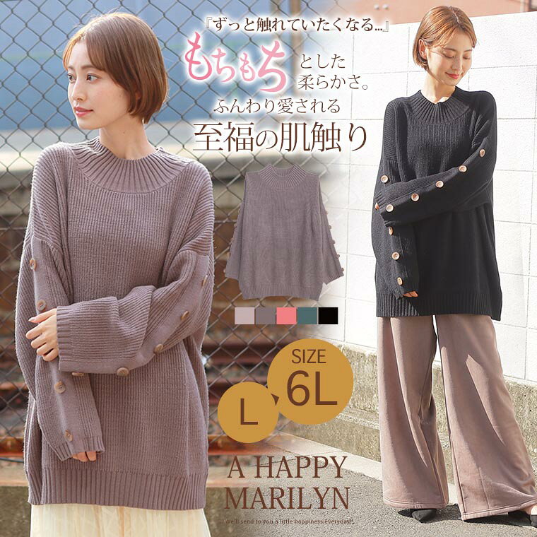 大きいサイズ レディース トップス | もっちり袖 飾り釦 付き プルオーバー _ オリジナル ニット LL 3L 4L 5L 6L 冬 冬物 冬服 ぽっちゃり ゆったり かわいい おしゃれ カジュアル ナチュラル きれいめ 上品 ガーリー [473111] amarilyn-10047223 ハッピーマリリンM〜大きいサイズ サンプル画像2