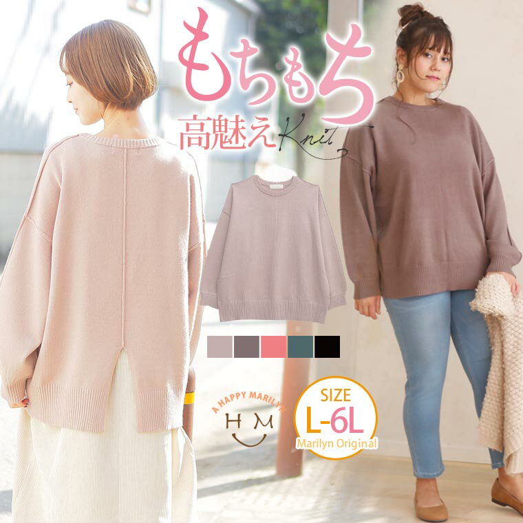 【限定!全品P5倍11/26 13:59まで】 大きいサイズ レディース トップス | もっちり 裾スリット プルオーバー _ オリジナル ニット LL 3L ...