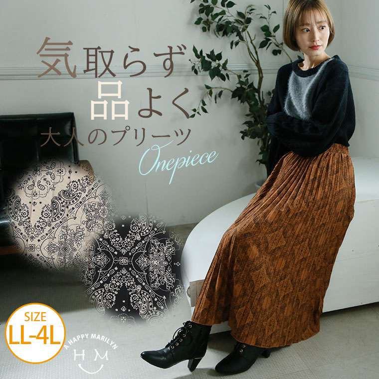 大きいサイズ レディース スカート | ジョーゼット パネル柄 プリント アコーディオン ロング プリーツスカート _ ボトムス LL 3L 4L 冬 冬物 冬服 ぽっちゃり ゆったり かわいい [TG25017LL-1/TG25017LL-2/TG25017LL-3]【メール便可】のサムネイル