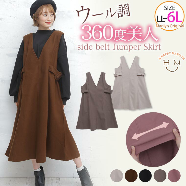 大きいサイズ レディース スカート | ストレッチ ウールライク 脇ベルト付き ジャンパースカート _ オリジナル ジャンスカ LL 3L 4L 5L 6L 冬 冬物 冬服 ぽっちゃり ゆったり お腹 太もも 胸周り お尻 腰周り かわいい おしゃれ [432019]のサムネイル