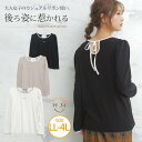 大きいサイズ レディース トップス | バックリボン トップス _ カットソー プルオーバー LL 3L 4L 春 春物 春服 ぽっちゃり ゆったり かわいい ...