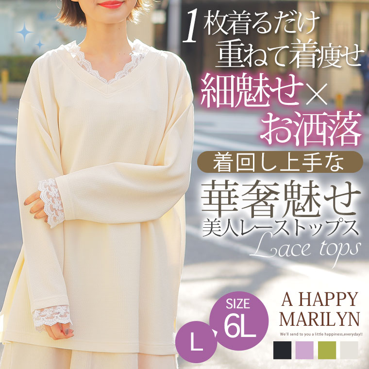 大きいサイズ レディース トップス | ふくれジャガード 美人 襟レース レイヤード デザイン 小顔魅せ カットソー トップス _ オリジナル カットソー プルオーバー LL 3L 4L 5L 6L 春 春物 春服 ぽっちゃり ゆったり お腹 胸周り 二の腕 腰周り 長袖 [473127]