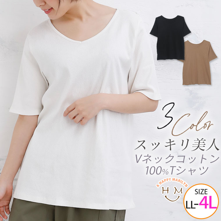 大きいサイズ レディース トップス | Vネック 五分袖 コットンリブ Tシャツ _ カットソー ティーシャツ LL 3L 4L 春 春物 春服 夏 夏物 夏服 ぽっちゃり ゆったり 綿 コットン かわいい おしゃれ カジュアル ナチュラル [WK-0222]【メール便可】のサムネイル