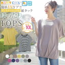 【限定!全品P5倍5/6 13:59まで】 大きいサイズ レディース トップス | HAPPYCOOL お肌を守る嬉しい7つの機能！ UV・接触冷感 体型カバーが得意な フロントタック ゆるトップス _ オリジナル LL 3L 4L 5L 6L 7L 8L 9L 10L お腹 胸周り 二の腕 お尻 五分袖 [432140]