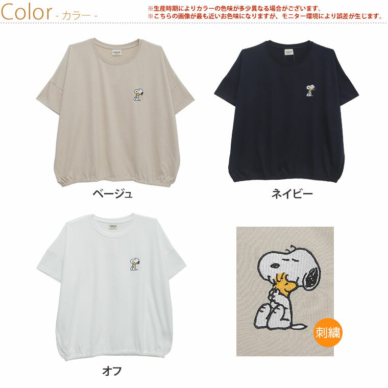 ※大きいサイズ レディース トップス | スヌーピー 裾シャーリング BIGTシャツ _ トップス カットソー Tシャツ tシャツ ティーシャツ LL 3L 4L 5L 6L 夏 夏物 夏服 夏用 ぽっちゃり ゆったり かわいい おしゃれ カジュアル ナチュラル [7721024L] OMMTO