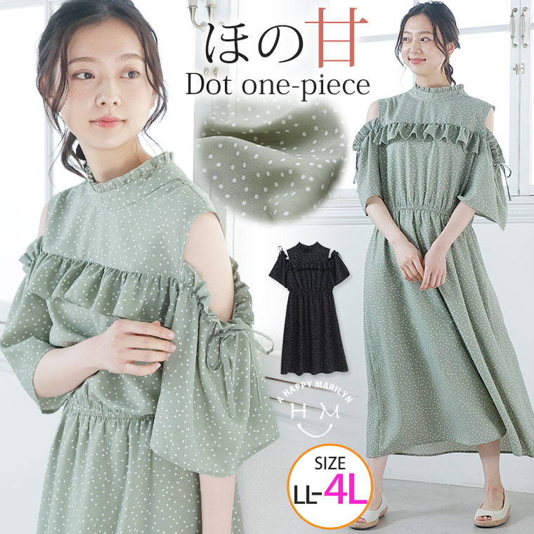大きいサイズ レディース ワンピース | ランダム ドット 肩開き フリル使い ワンピース _ ワンピ デザインワンピ LL 3L 4L 夏 夏物 夏服 夏用 ぽっちゃり ゆったり かわいい おしゃれ カジュアル ナチュラル きれいめ 上品 [TG35311-3/TG35311-4]
