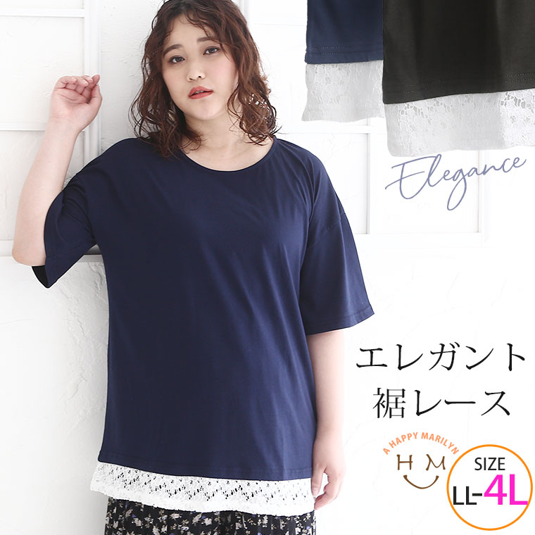 大きいサイズ レディース トップス | 裾 レース チュニック _ カットソー LL 3L 4L 夏物 夏服 夏用 ぽっちゃり ゆったり お腹 胸周り 二の腕 半袖 かわいい おしゃれ カジュアル プラスサイズ きれいめ 上品 ガーリー [5514073]