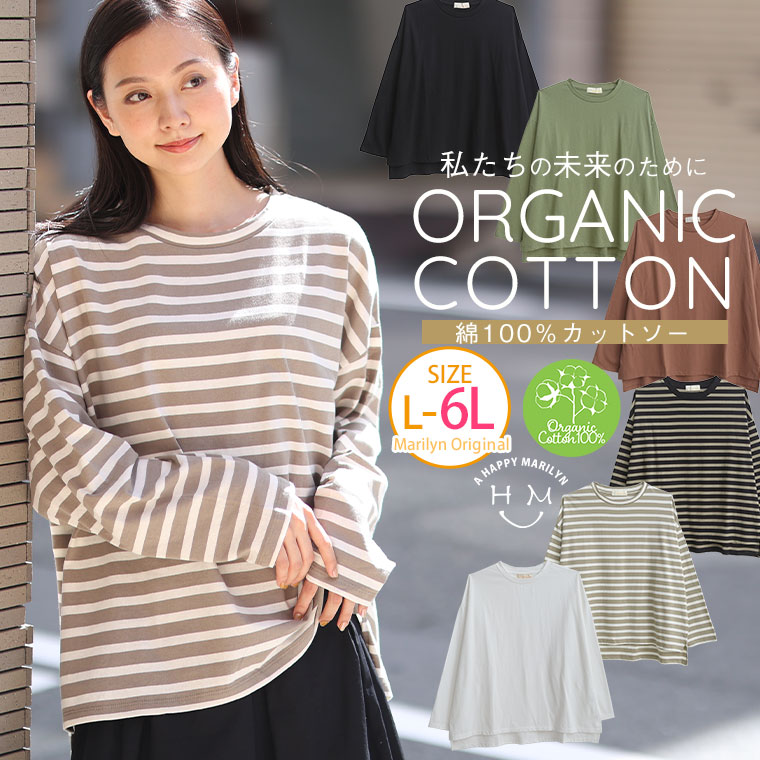 【4h限定全品20％オフクーポン】 大きいサイズ レディース トップス | 【オーガニックコットン100％】クルーネック ルーズシルエット 長袖 Tシャツ _ カットソー LL 3L 4L 5L 6L 秋 秋物 秋冬 ぽっちゃり ゆったり 綿 コットン 長袖 天然素材 カジュアル [490001]のサムネイル