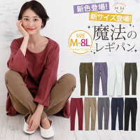 大きいサイズレディース パンツ | 新色追加!! のび〜る ストレッチ ツイル 魔法の 美脚レギパン _ ボトムス レギンス レギンスパンツ レギパン すっきり 美脚 LL 3L 4L 5L 6L ぽっちゃり ゆったり かわいい おしゃれ カジュアル ナチュラル 太もも お尻 冬 冬物 冬服