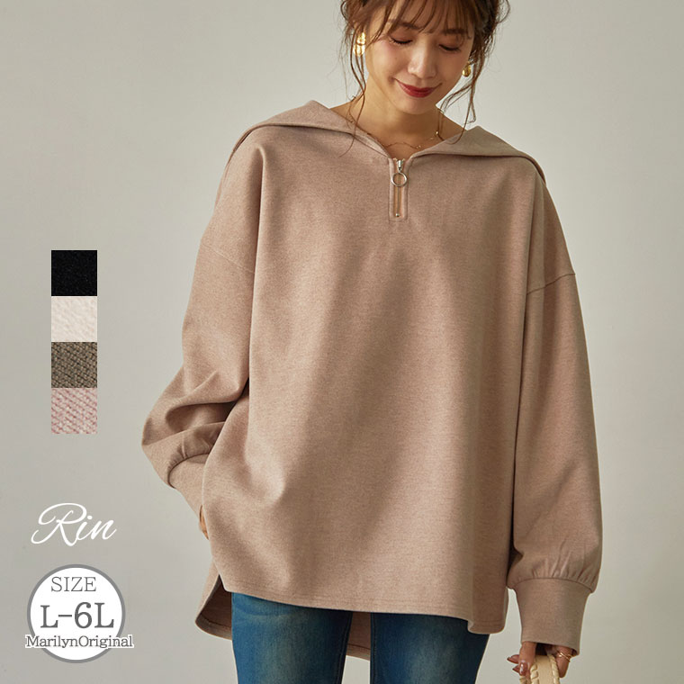 大きいサイズ レディース トップス | Rin 暑がりさんにも嬉しい! 上品 ストレッチ 起毛 ジャージ セーラーカラー ゆるトップス _ オリジナル カットソー プルオーバー LL 3L 4L 5L 6L 秋 秋物 秋服 冬 冬物 冬服 リン 長袖 ゆったり お腹[491014]のサムネイル