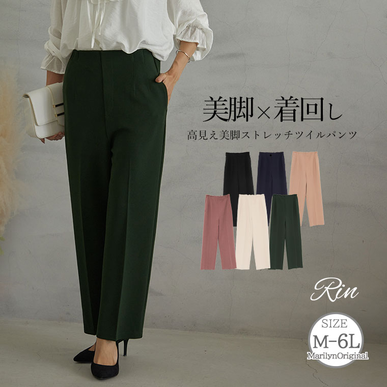 大きいサイズ レディース パンツ | Rin 高見え美脚 ストレッチ ツイルポンチ ワイドパンツ _ オリジナル ボトムス LL 3L 4L 5L 6L 秋 秋...
