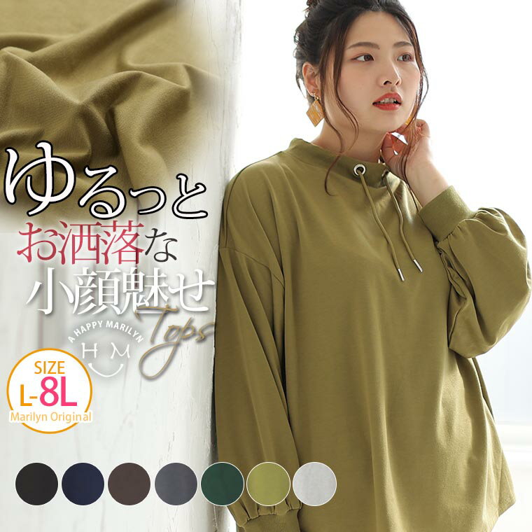 【限定!全品P5倍10/11 13:59まで】 大きいサイズ レディース トップス | ゆるっとラフにすっきり小顔 リブ使い 裏毛 トップス _ オリジナル トレーナー プルオーバー LL 3L 4L 5L 6L 7L 8L 秋 冬 ぽっちゃり ゆったり お腹 胸周り 二の腕 腰周り 長袖 [432316]のサムネイル