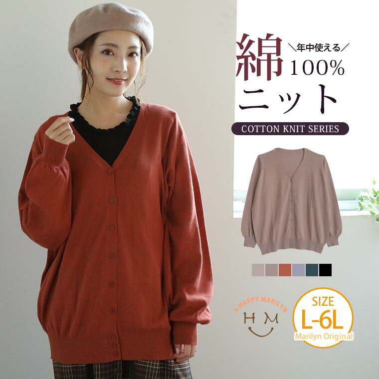 大きいサイズ レディース カーディガン | やわらか肌触り 綿100％ ニット Vネック カーディガン _ オリジナル トップス カーデ 羽織り LL 3L 4L 5L 6L 秋 秋物 秋服 冬 冬物 冬服 ぽっちゃり ゆったり かわいい カジュアル プラスサイズ 二の腕 長袖 [493007]のサムネイル